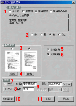 送り状の印刷書式設定