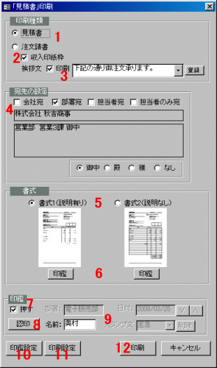 見積書の印刷書式設定