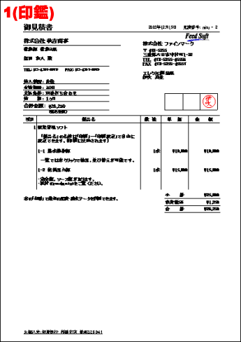 御見積書