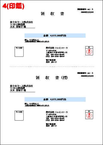 領収書、領収書控え