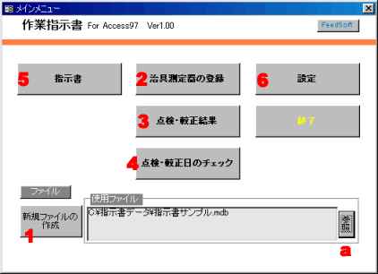 指示書メニュー