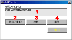 添付ファイルの登録