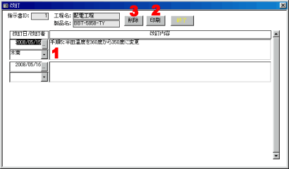 指示書の改訂