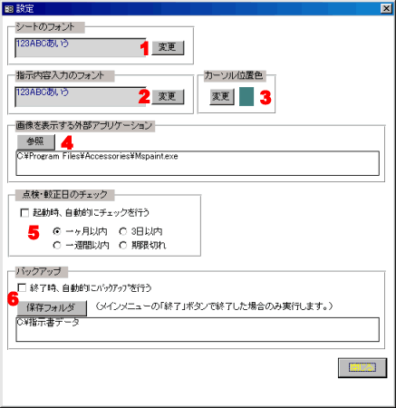 ソフトの設定