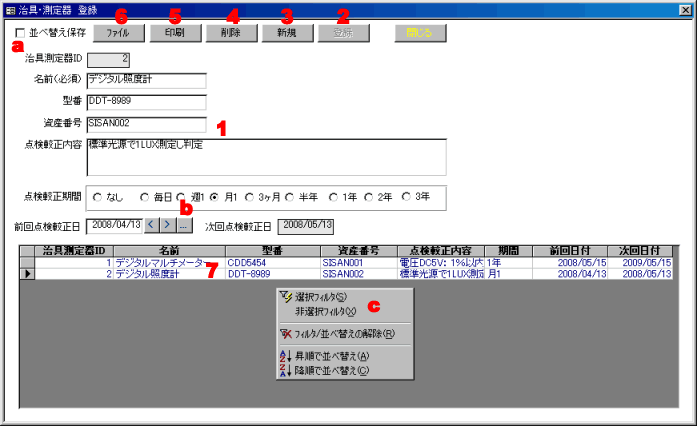 製造治具・測定器の登録