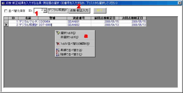 製造治具・製造用測定器の選択