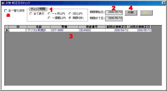 実施日の確認