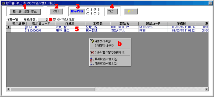 工事指示書、作業指示書のリスト