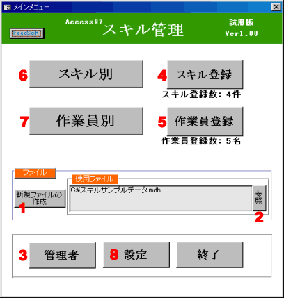 メインメニューフォーム