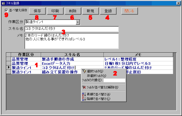 スキル登録