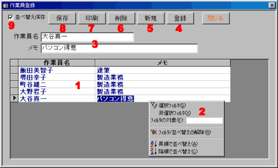 作業者の名前の登録