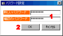 パスワード登録