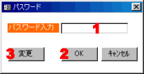 パスワード入力