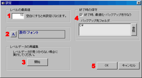 フォント・データバックアップ等の設定