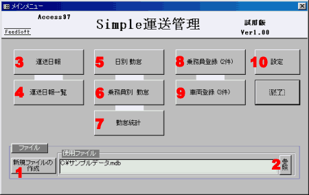 メインメニュー画面