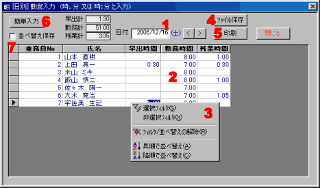 日別　勤怠入力　画面