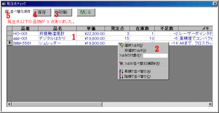 発注点以下の在庫数を一覧で表示