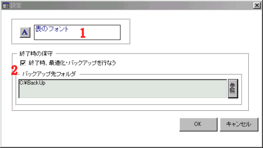 バックアップやフォントの設定画面