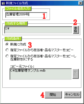 新規データファイルの作成フォーム