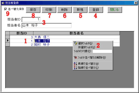 担当者登録フォーム