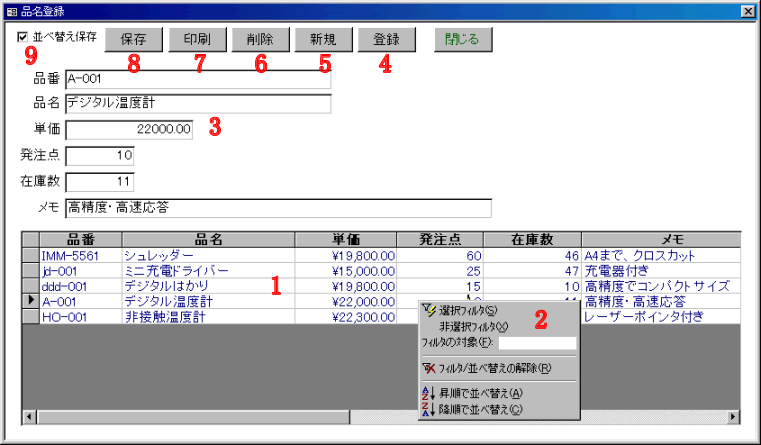 品名マスター登録フォーム