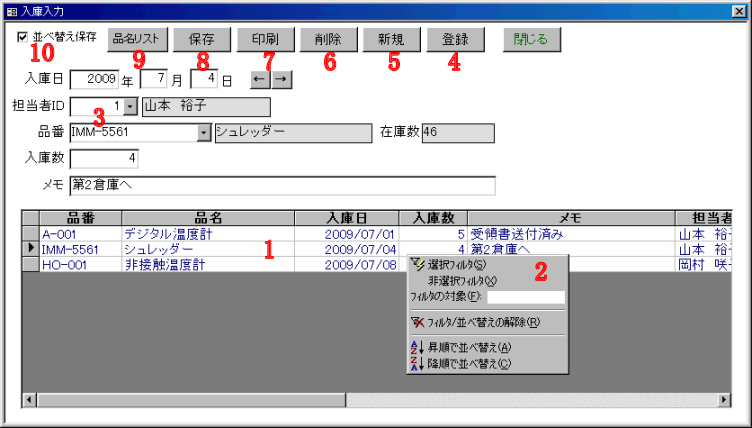 入庫入力画面フォーム