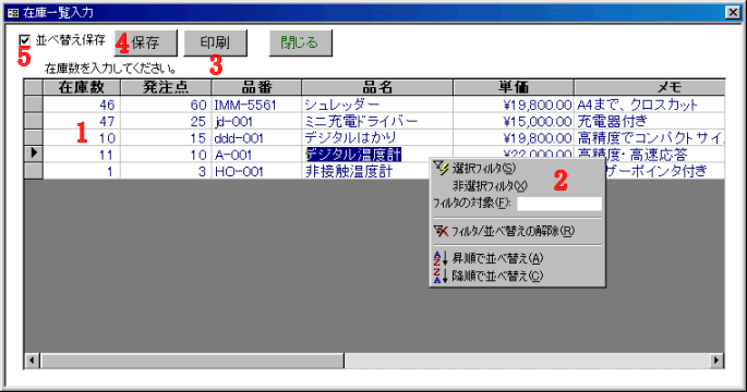 在庫数をまとめて入力するフォーム