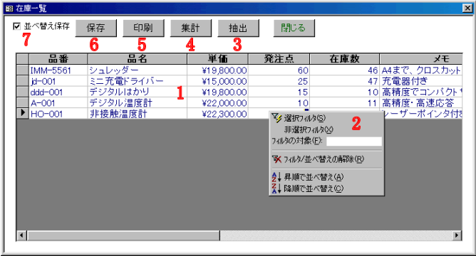 品名の在庫数の一覧画面