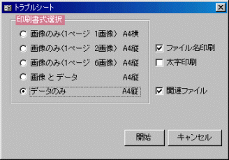 印刷テンプレート選択ダイアログ