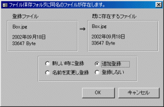 同名ファイルダイアログ