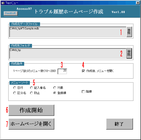 トラブルのホームページ作成メニュー