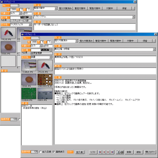 トラブルの表示画面