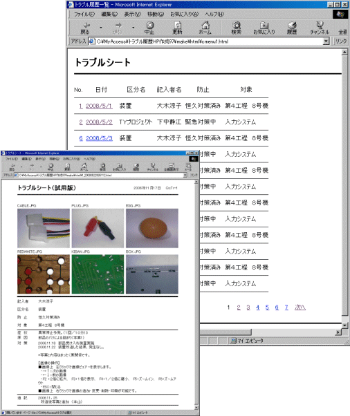 トラブル一覧