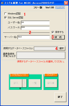 サーバーへ接続前