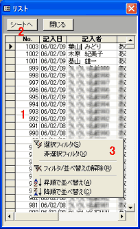 登録済みリスト