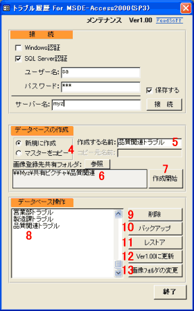 メンテナンス　サーバーへ接続後