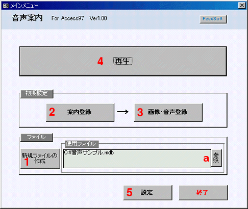 音声案内システムの操作メニュー