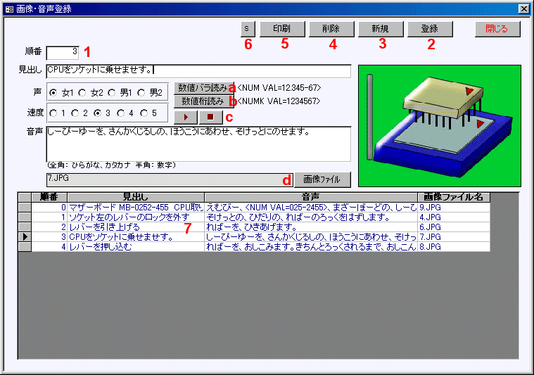 音声と案内のデータ入力