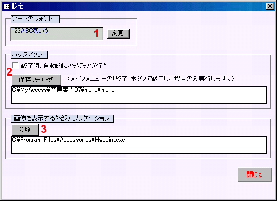 フォント、バックアップ