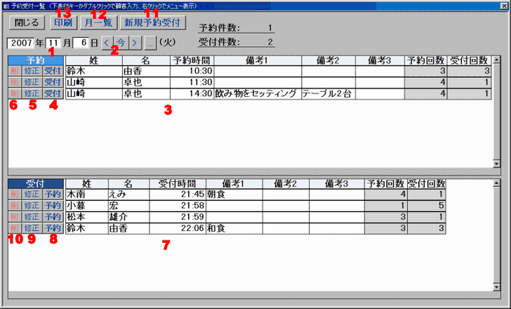 予約一覧・受付一覧