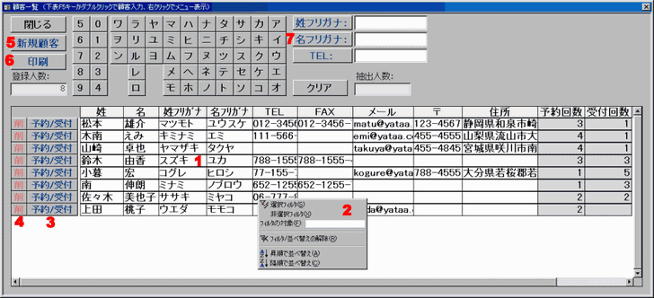 顧客一覧・顧客検索