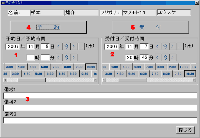 予約日・予約時間・受付日・受付時間設定