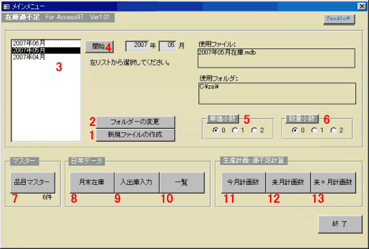 在庫管理　メニュー