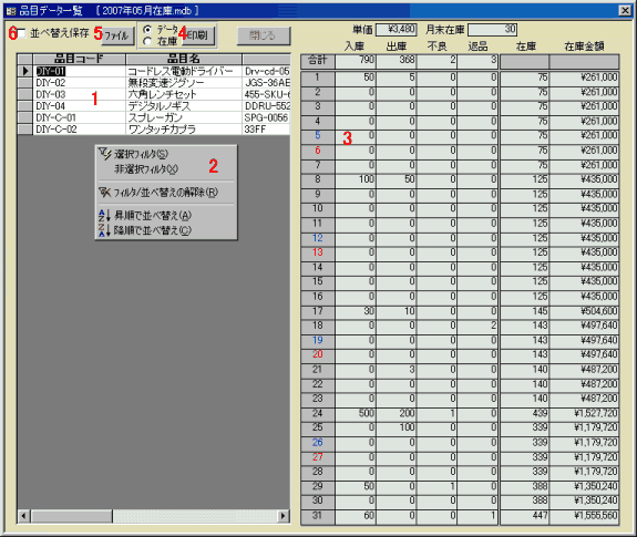 DIY工具の在庫一覧