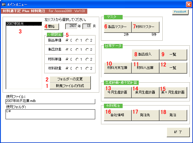 材料発注　メインメニュー