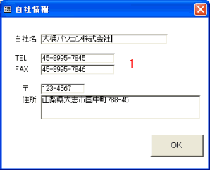 自社の名前、住所