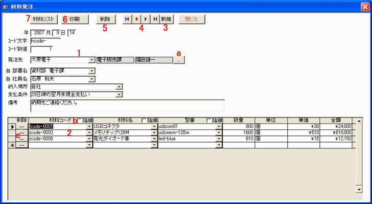 発注書の作成