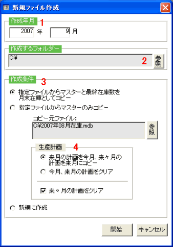 データファイルの作成