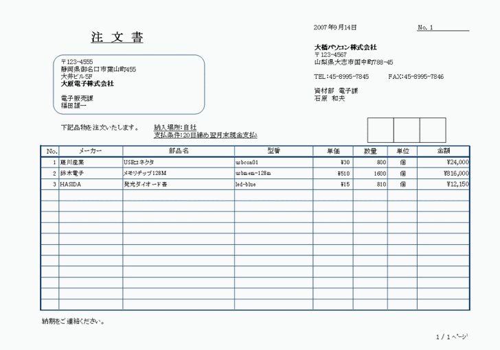 エクセルの発注書