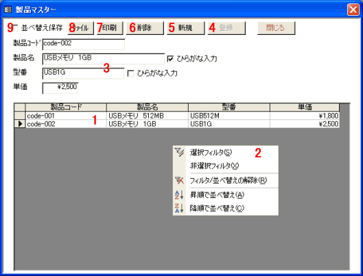 製品のマスターデータ